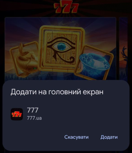 Як додати сайт казино на телефон