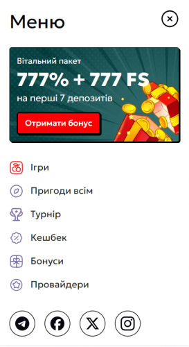 Приховане меню в казино 777