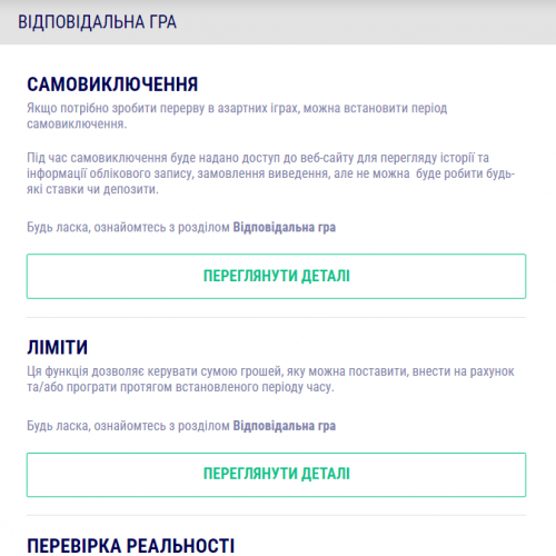 Розділ Відповідальна гра