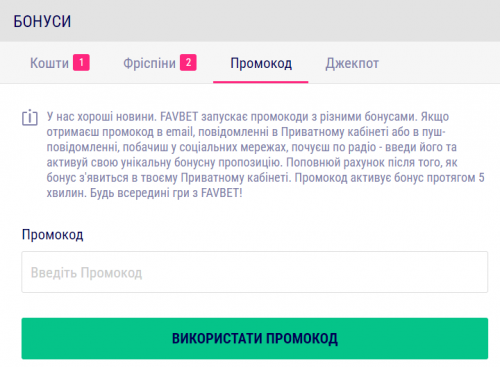 Поле для промокода 