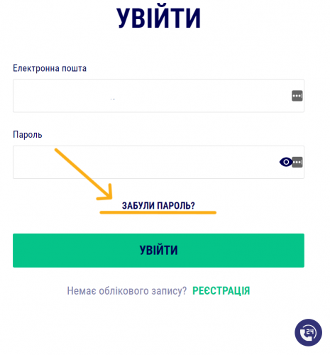 Кнопка для зміни втраченого паролю 