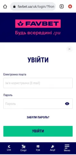Як увійти у Favbet Casino та які можливості особистого кабінету 5 Форма входу у казино