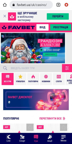 Favbet в мобільному 