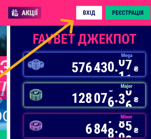 Кнопка входу у Фавбет