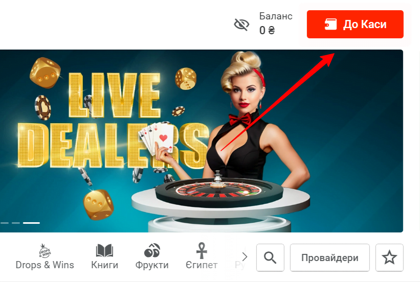 Як вивести гроші з рахунку Pin Up 2 Вхід в розділ Каса