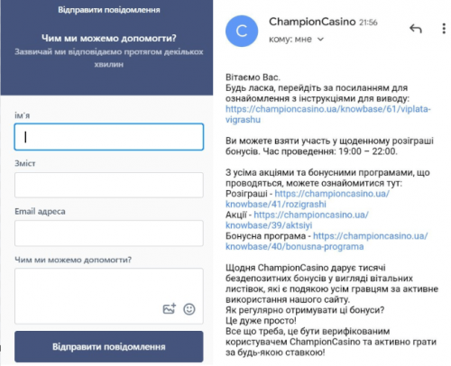 Онлайн-чат у Champion 