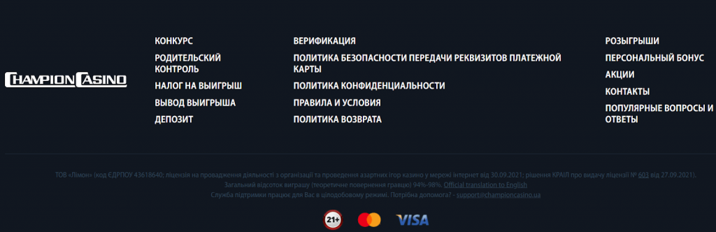 Футер казино Чемпіон
