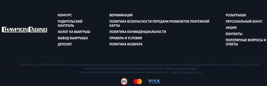 Футер казино Чемпіон