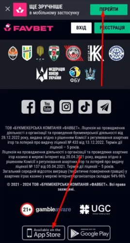 Додаток казино Фавбет на Айфон 1 Завантаження посилання