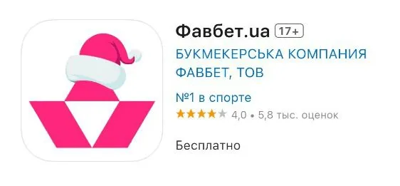 Додаток казино Фавбет на Айфон 3 Сторінка додатка в магазині