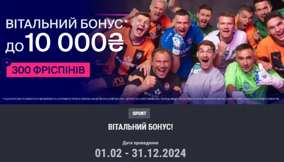Додаток казино Фавбет на Айфон 4 Вітальний бонус