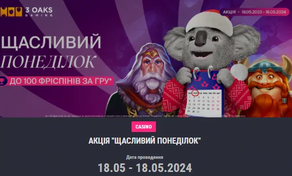 Додаток казино Фавбет на Айфон 6 Акція щасливий понеділок