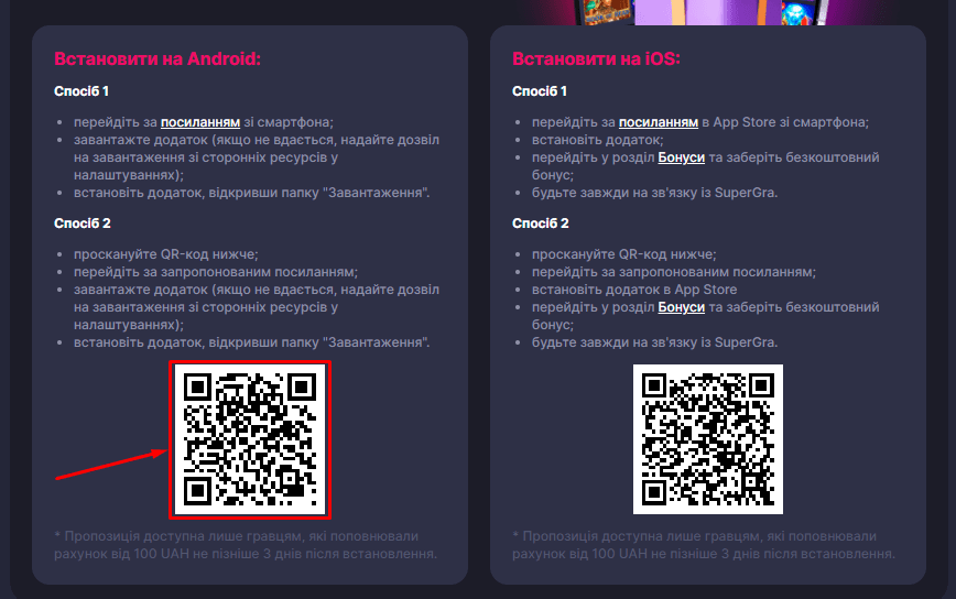 Додаток казино Супер Гра на Андроїд 2 QR-код длявстановлення додатку казино Супер Гра для Андроїд
