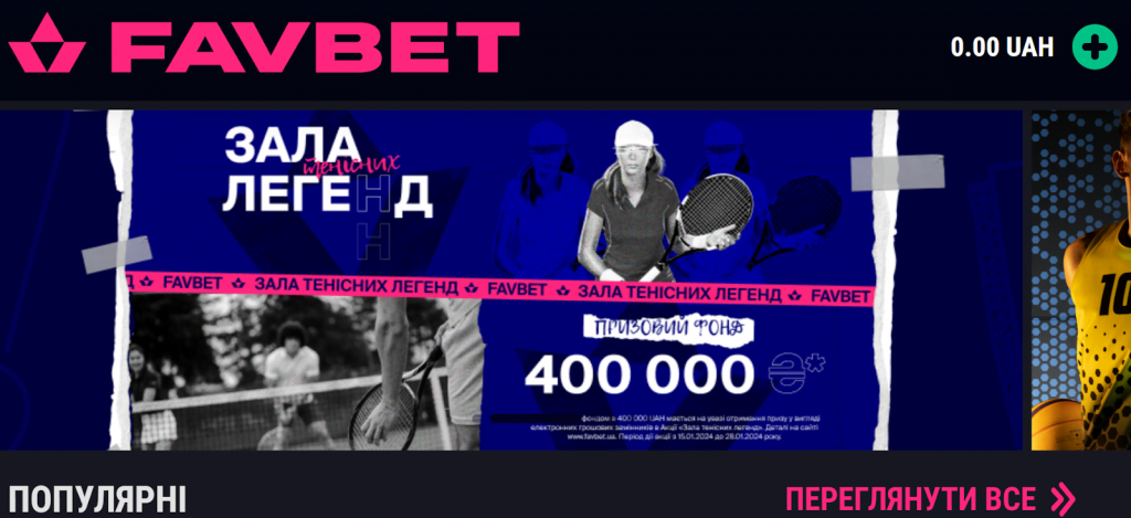 Офіційний сайт Фавбет