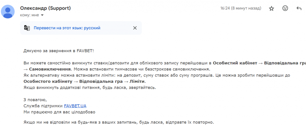 Варіанти самообмеження у Фавбет
