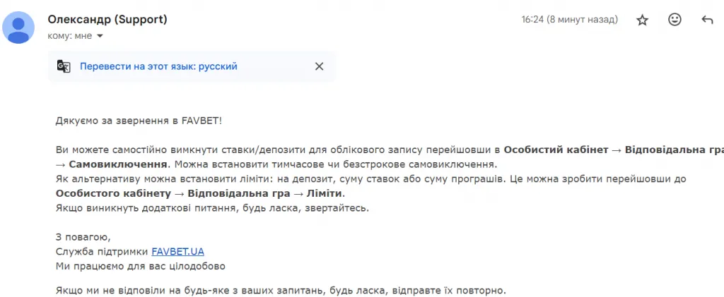 Варіанти самообмеження у Фавбет