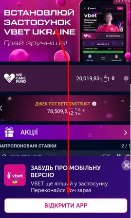 Додаток казино Вбет на Айфон 1 Кнопки для завантаження посилання