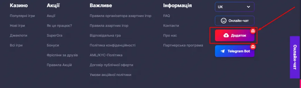 Розділ Додаток на сайті казино Супер Гра