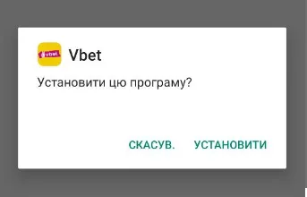Додаток казино Вбет на Андроїд 7 Установка додатку Вбет