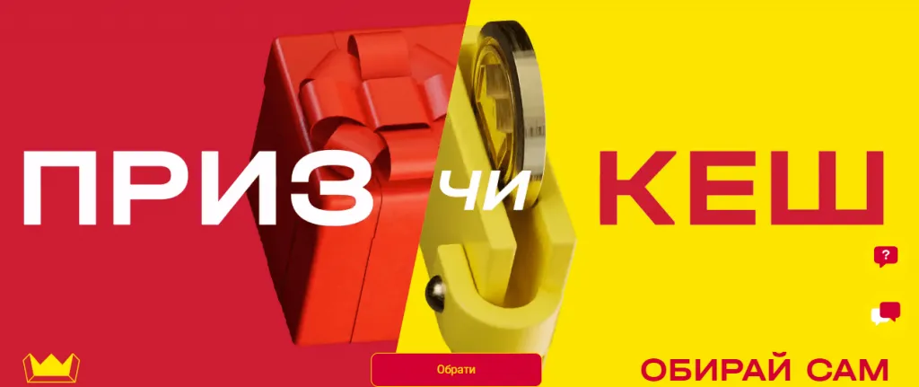 Приз чи Кеш