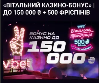Додаток казино Вбет на Андроїд 10 Вітальний бонус