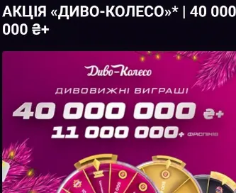 Додаток казино Вбет на Андроїд 11 Диво колесо