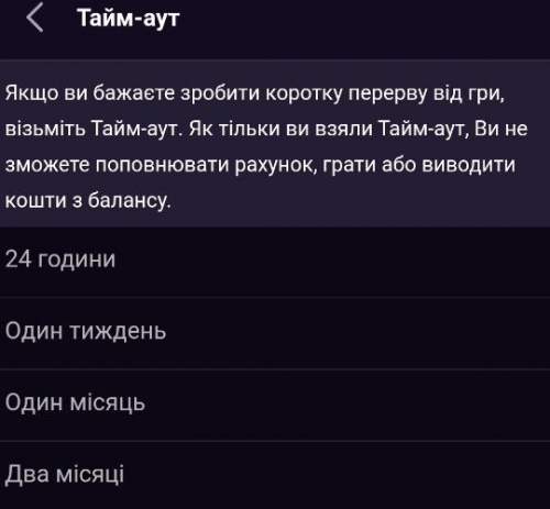 Тайм-аут