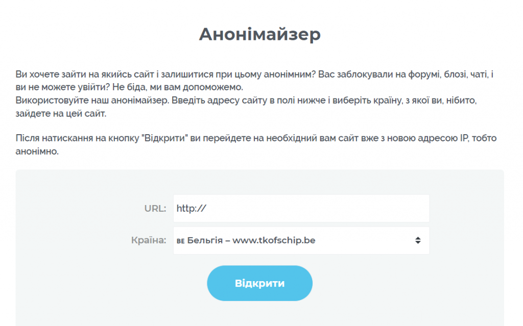 Анонімайзер для казино 777