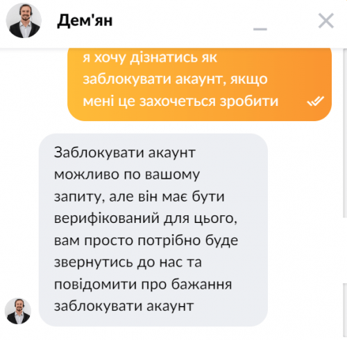 Тимчасове блокування акаунту