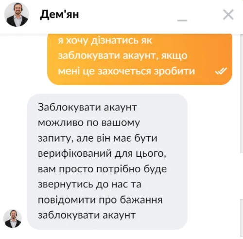 Тимчасове блокування акаунту