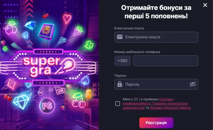 Дзеркало Супер Гра 4 Форма реєстрації