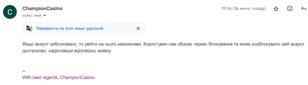 Умови обмеження доступу в Чемпіон