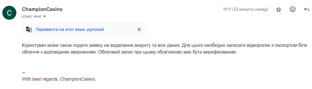 Видалення акаунту в казино Чемпіон 2 Інструкція з видалення акаунту