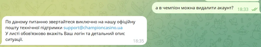 Видалення акаунту в казино Чемпіон 1 Як вирішити питання самовиключення