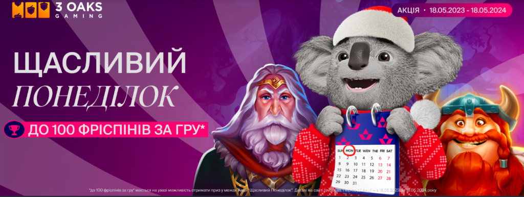 Головна сторінка акції Щасливий понеділок