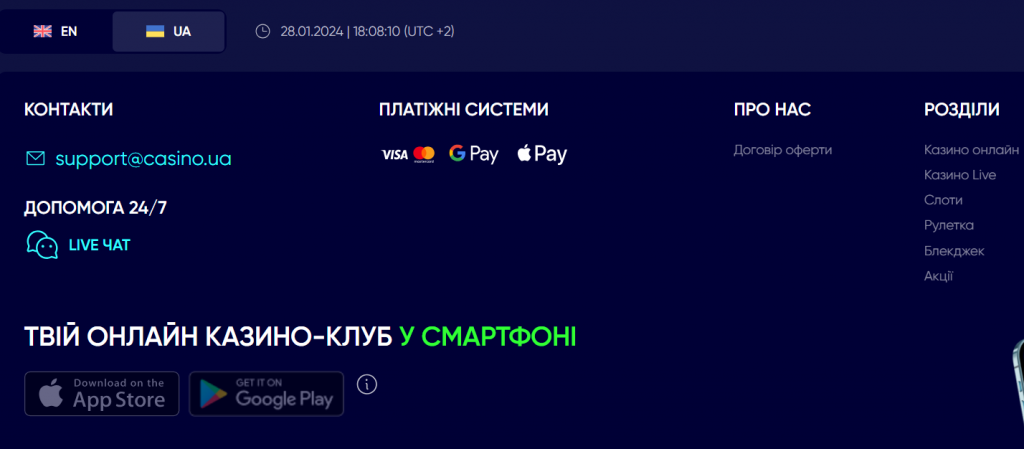 У футері є посилання на чат підтримки, майбутні додатки, корисну інформацію