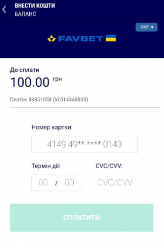 Підтвердження оплати карткою