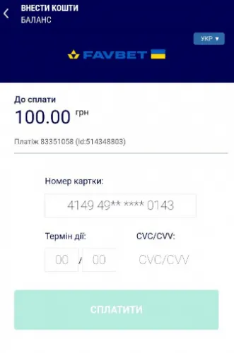 Підтвердження оплати карткою
