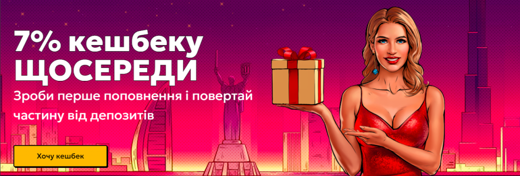 Кешбек у казино 777 1 Головна сторінка акції Кешбек у казино 777