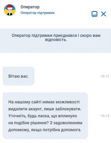 Діалог з техпідтримкою 
