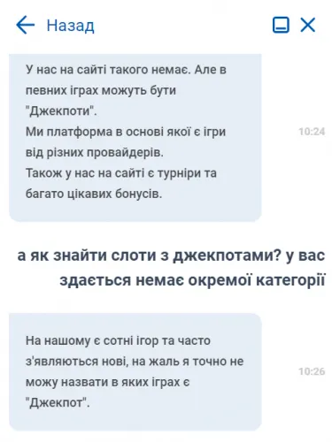 Діалог з техпідтримкою щодо наявності джекпотів