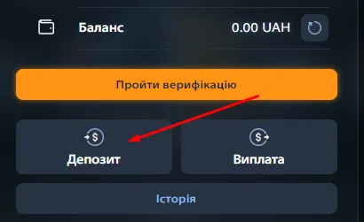 Поповнення рахунку у Казино Чемпіон 2 Розділ з депозитами