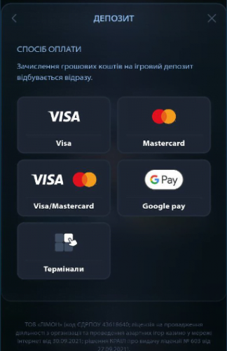 Способи внесення депозиту