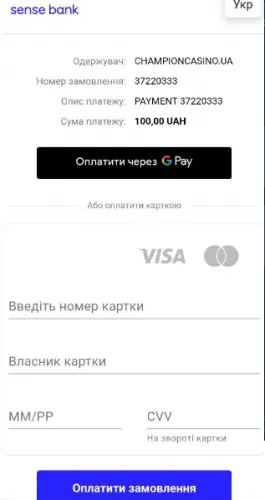 Поповнення рахунку у Казино Чемпіон 9 Підтвердження оплати