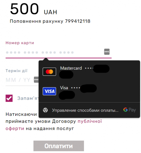 Вибір карти для поповвнення