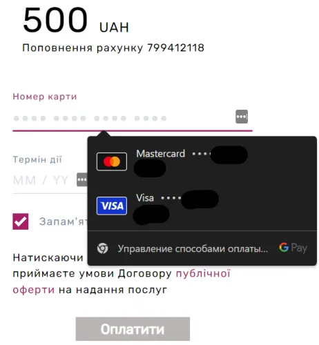 Вибір карти для поповвнення