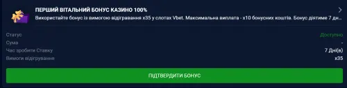 Вітальний бонус Вбет