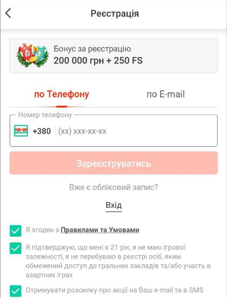 Реєстрація у додатку Пін Ап