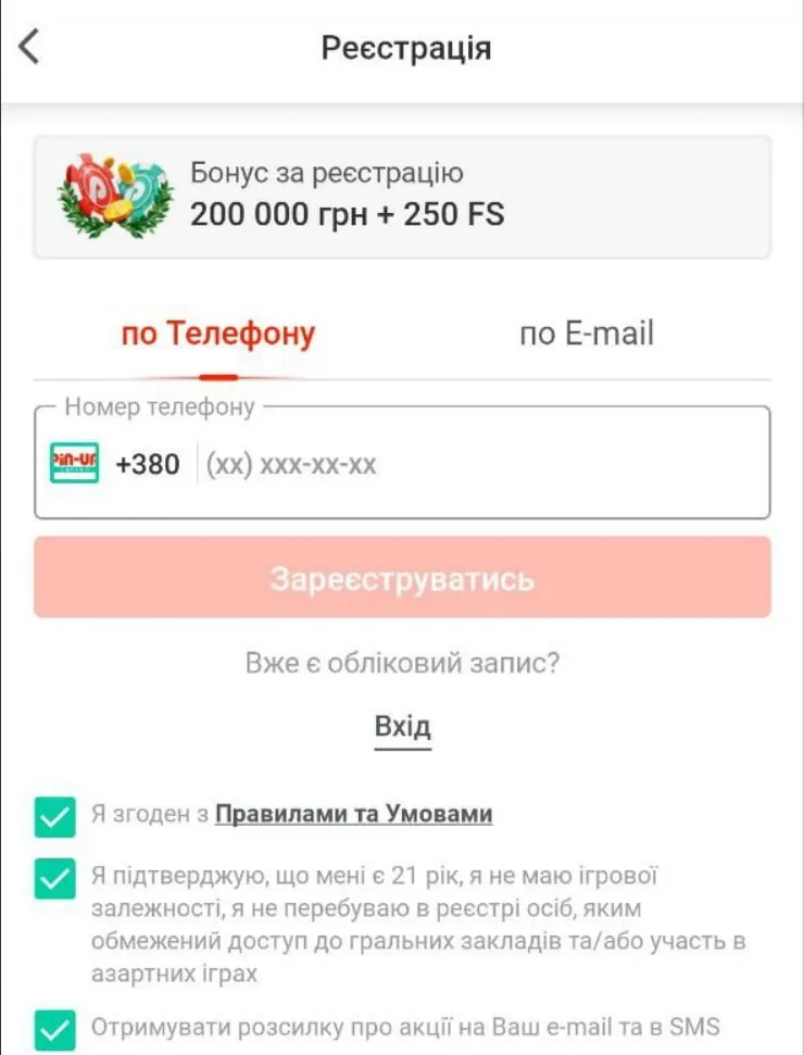 Реєстрація у додатку Пін Ап