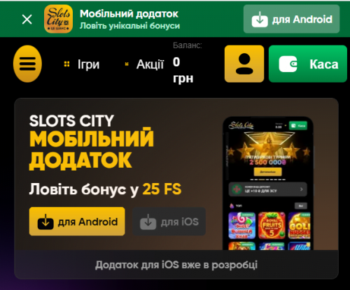 Бездепозитний бонус Слотс Сіті